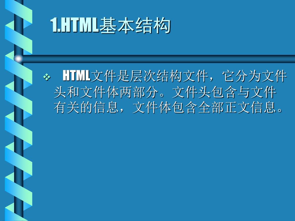 HTML基本结构与标签
