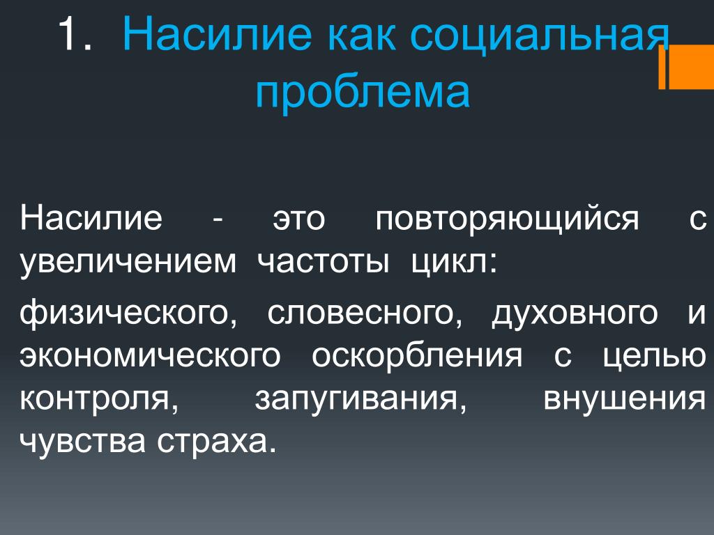 Политической деятельности принцип непротивления злу насилием реализовал. Насилие Обществознание. Насилие это определение. Философия насилия.