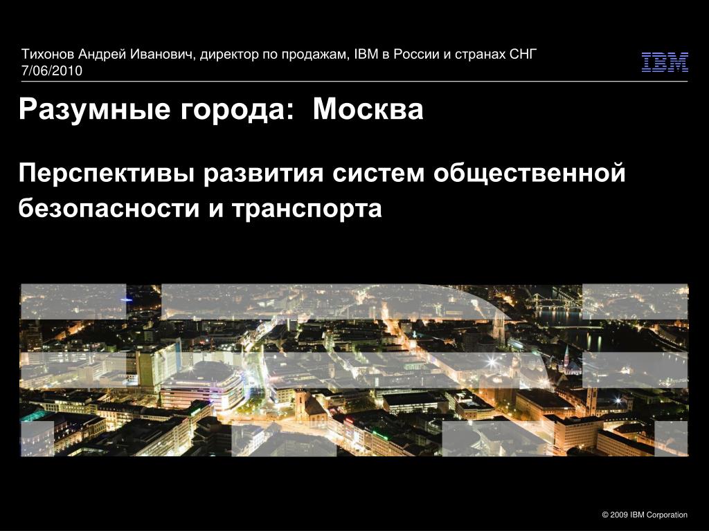 Обосновать город. Перспективы Москвы. Перспективы развития Москвы. Перспективы развития города Москва. Проблемы и перспективы Москвы.