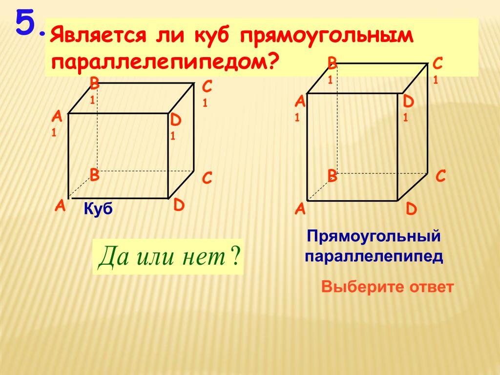 Сколько углов имеет параллелепипед. Параллелепипед. Прямоугольный параллелепипед. Куб параллелепипед. Параллелепипед, куб, прямоугольный параллелепипед.