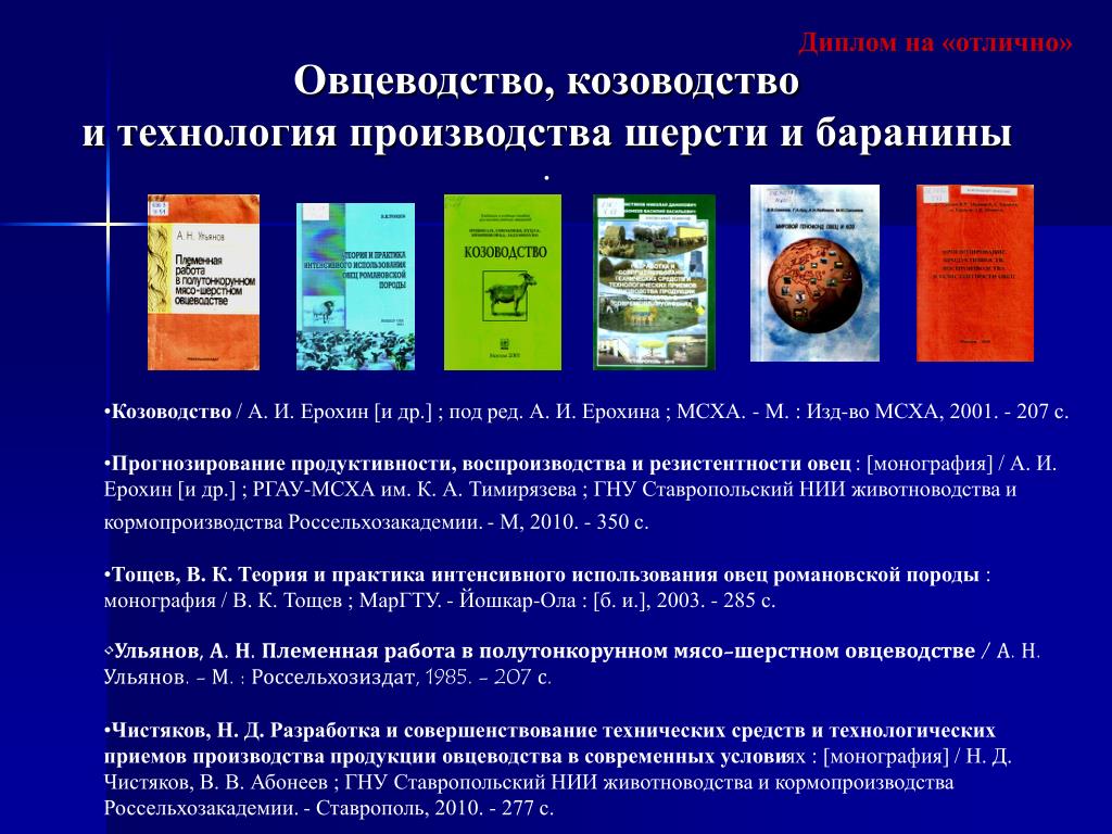 Технологии хранения продукции животноводства. Технология производства продукции животноводства. Анализ производства продукции животноводства. Продукция животноводства. Оценка качества продукции животноводства.