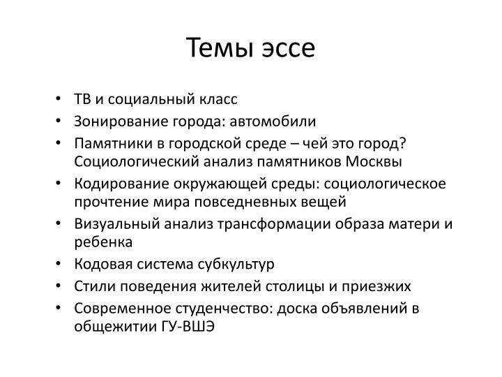 [PUNIQRANDLINE-(au-dating-names.txt) 30 Эссе на тему социология личности 1753