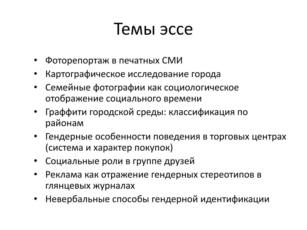 Примеры эссе на тему семья