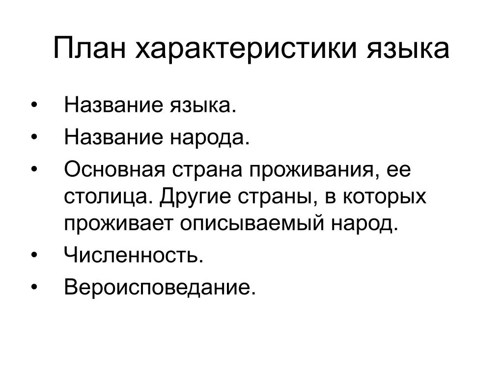 Характеристика населения. План характеристики населения страны. План характеристики. План характере. Характеристика населения страны.