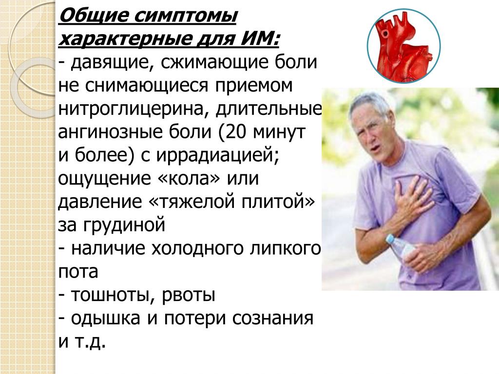 PPT - Основные причины боли в груди PowerPoint Presentation - ID:3586164