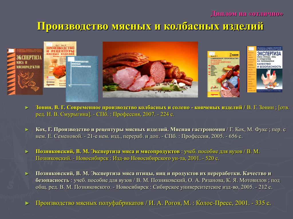 Технологии хранения продукции животноводства. Мясных продуктов и продуктов переработки. Этапы производства мясной продукции. Цех по изготовлению мясной продукции. Технология производства мяса.