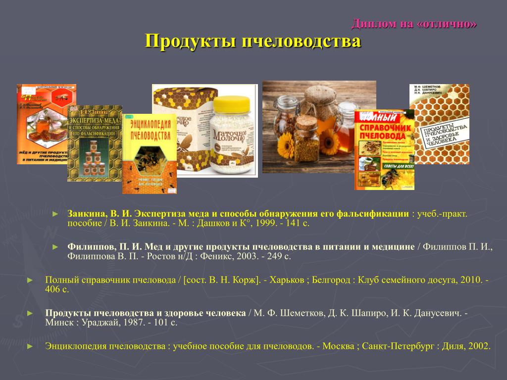 Технологии хранения продукции животноводства. Технология хранения и переработки продукции растениеводства. Способы хранения продукции растениеводства. Способы фальсификации меда. Хранение продукции пчеловодства.