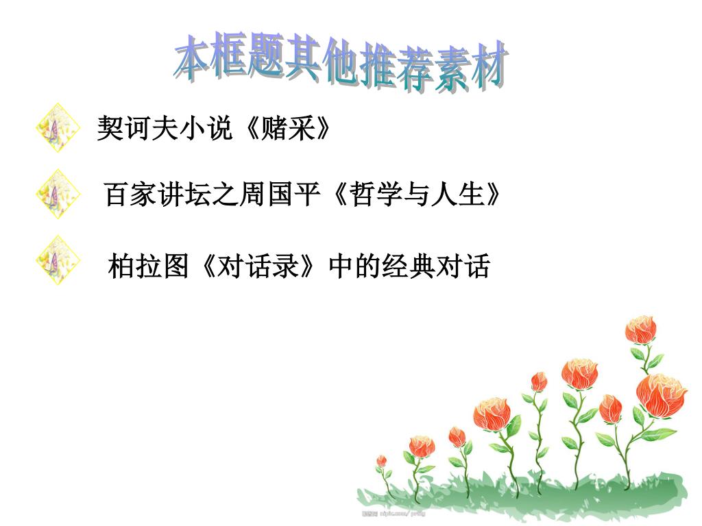 Ppt 生活与哲学 Powerpoint Presentation Free Download Id 351