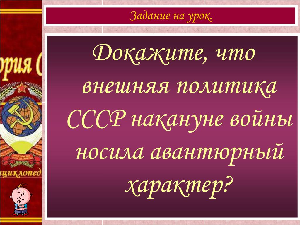 Внешняя политика ссср в предвоенные годы презентация