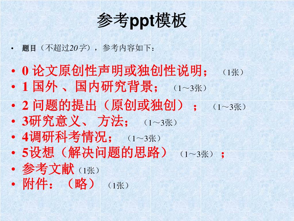 PPT - 参考ppt 模板PowerPoint Presentation, free download - ID:3590294