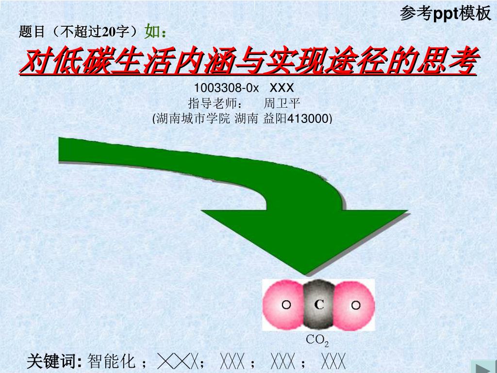 PPT - 参考ppt 模板PowerPoint Presentation, free download - ID:3590294