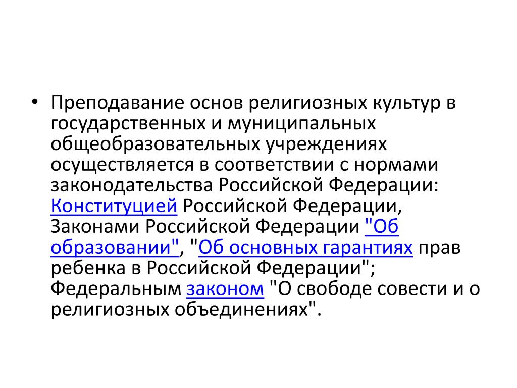 Преподавание основ религиозной культуры. Основы религиозной культуры Российской Федерации. Религиозный аспект культуры. Региональные учения основа.