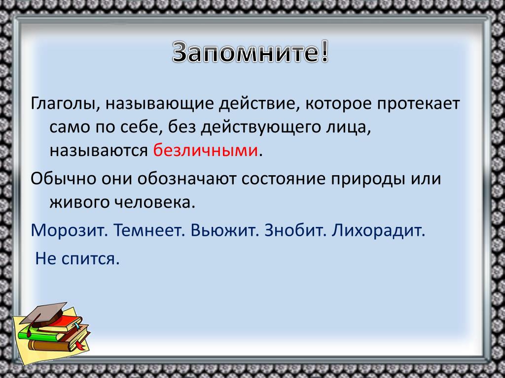 Глаголы состояния в русском