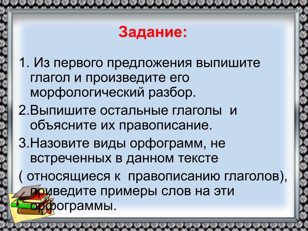 Роль глаголов 3 класс. Роль глаголов в тексте. Роль глаголов в языке. Роль глагола в русском языке. Урок повторение глагол 10 класс.