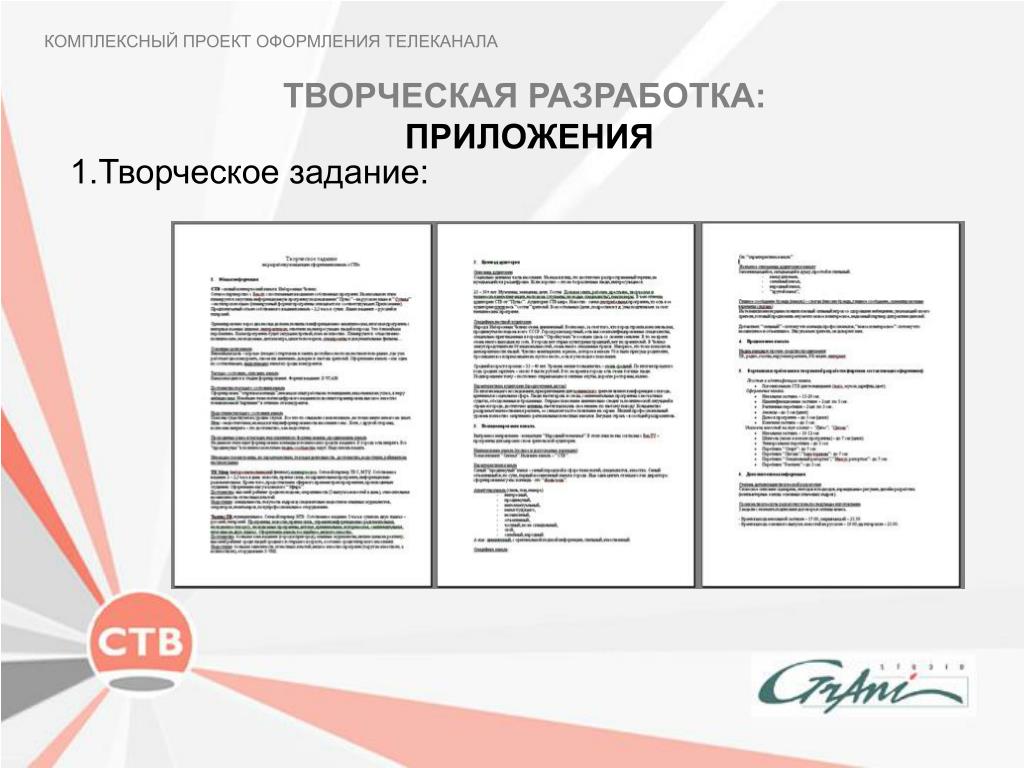 Обязательно ли приложение в проекте. Оформление приложения в проекте. Приложения в проекте образец. В проекте приложения оформляются. Как оформлять приложение в проекте.