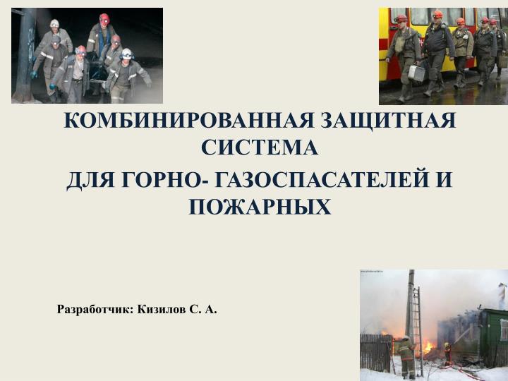 Автомобили для газоспасателей